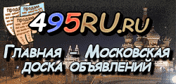 Доска объявлений города Новотроицка на 495RU.ru